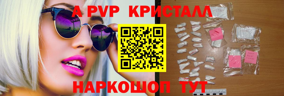 А ПВП крисы CK Иваново