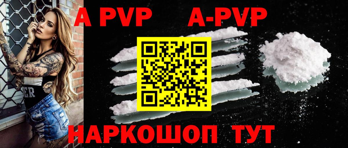 A-PVP Crystall  Альфа ПВП СК  Вход с VPN  Иваново 