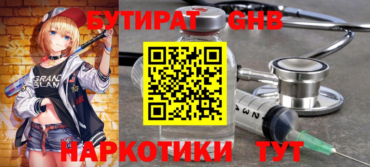 Иваново  БУТИРАТ  Вход с VPN  БУТИРАТ 99% 