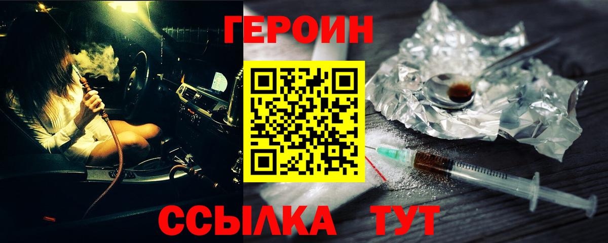 ГЕРОИН  Вход с VPN  Иваново  ГЕРОИН гречка 