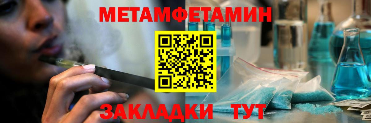 Первитин пудра  Вход с VPN  Метамфетамин  Иваново 